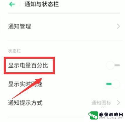 oppo手机如何设置电量显示 oppo手机电量显示设置方法
