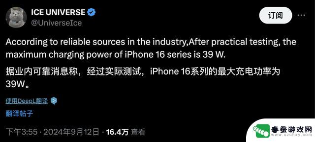 iPhone 16 独家首测：充电功率或将达到45W？我们的独特发现和结论揭秘