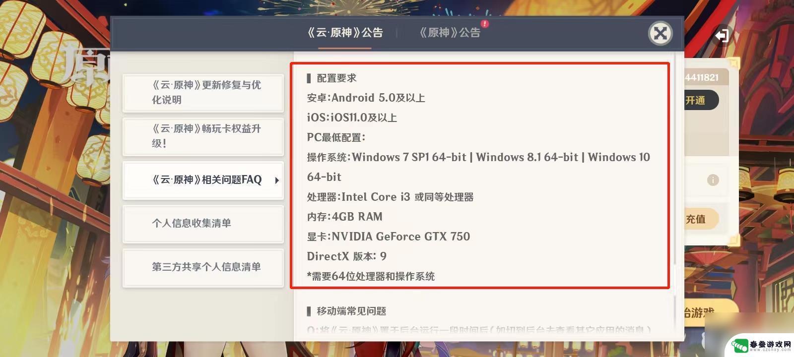 云原神占多少g 云原神游戏最低配置要求是什么