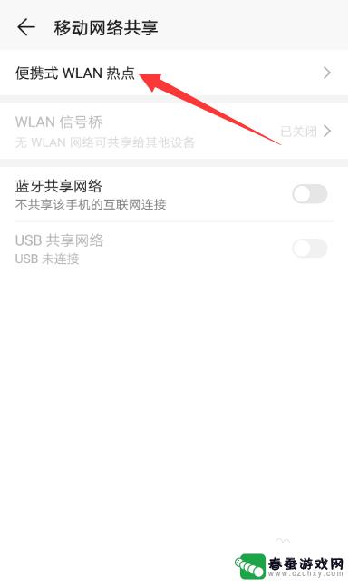 华为手机如何打开热点共享 华为手机如何设置热点