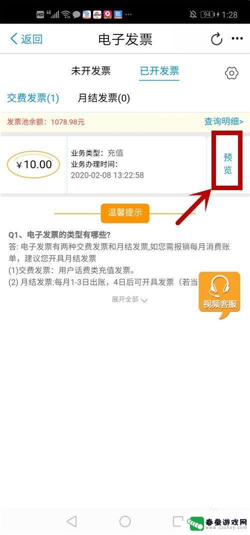 手机话费如何开具单位发票 支付宝交话费电子发票怎么开