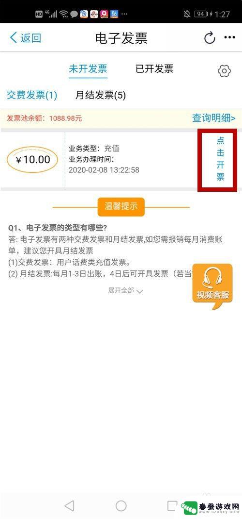 手机话费如何开具单位发票 支付宝交话费电子发票怎么开