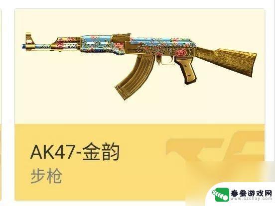 cfak47系列排名 穿越火线枪战王者AK47系列火力对比