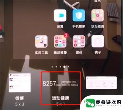 怎么在手机上显示步数 华为手机步数显示方法