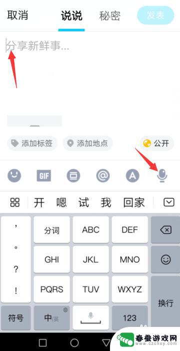 qq手机如何发语音说说 手机QQ空间如何发录音说说