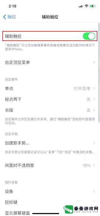 手机锁屏键怎么设置到主页 如何把苹果手机的锁屏键放到桌面上