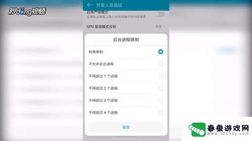 手机怎么设置运行程序少 安卓手机如何限制后台运行程序个数