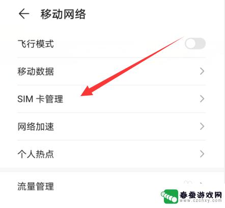 华为手机的sim卡设置在哪里面 华为手机SIM卡管理界面在哪设置