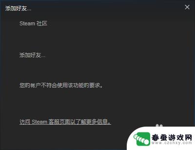 steam++怎么添加不了账号 Steam账号无法添加好友怎么办