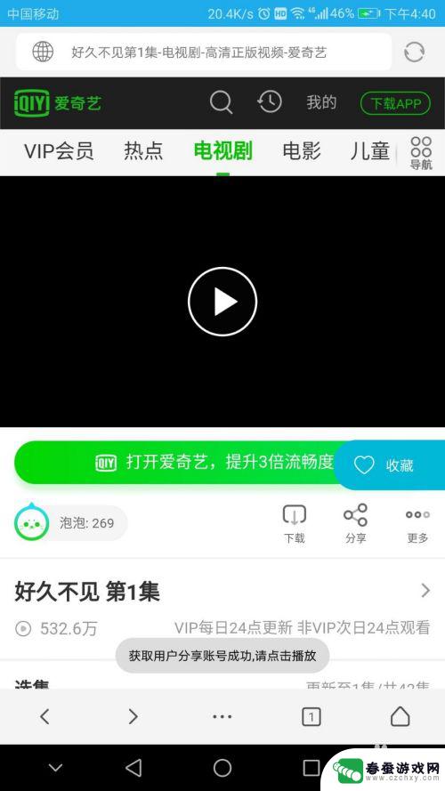 手机怎么看vip电影不花钱 手机上如何免费看付费视频