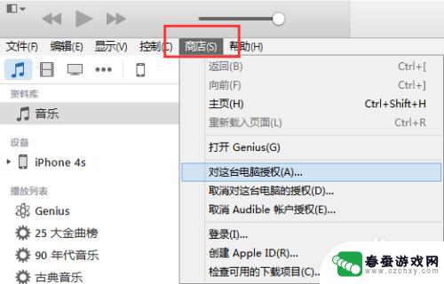 苹果手机怎么授权电脑 苹果iPhone手机如何对电脑进行授权