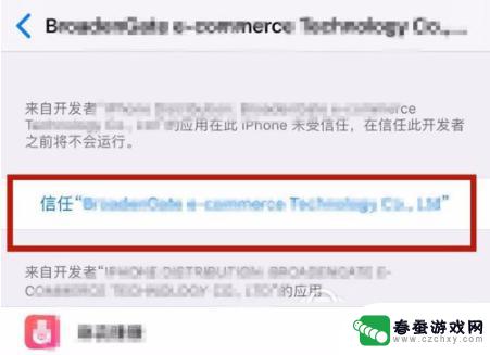 苹果手机信任软件在哪里按 iPhone如何添加信任设备