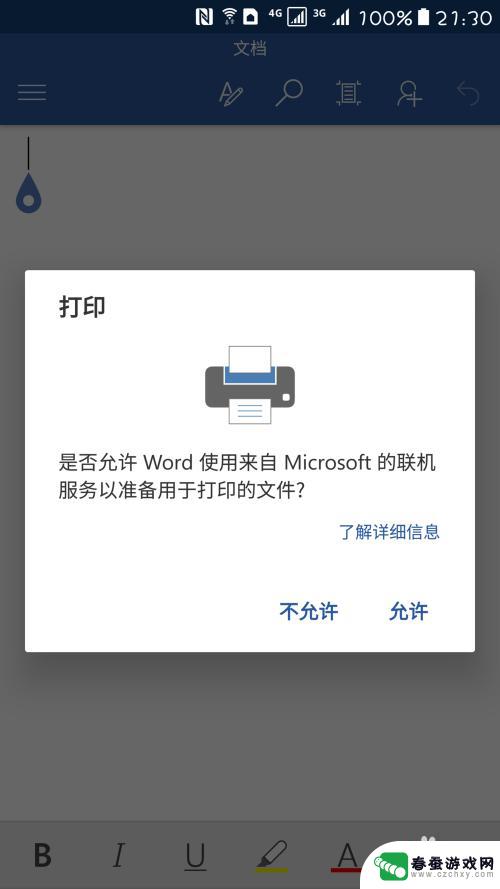 word文档怎么在手机打印 使用安卓手机打印 word 文件的教程