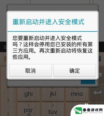 如何从安全模式退出手机 华为手机怎样退出安全模式