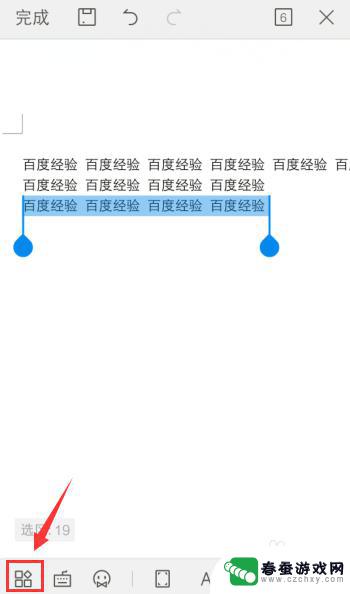 手机如何修改字体行距 手机版WPS行间距调整方法