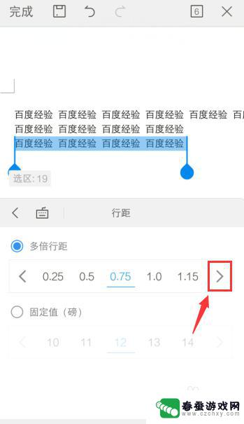 手机如何修改字体行距 手机版WPS行间距调整方法