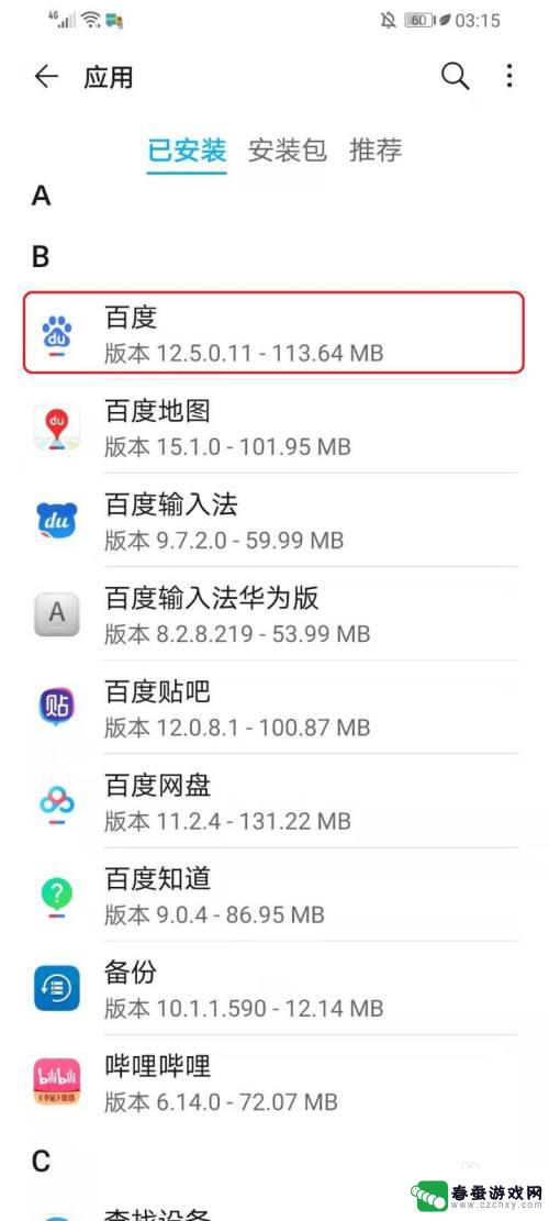 手机怎么查看应用的文件位置 如何查看iPhone手机APP的存储位置