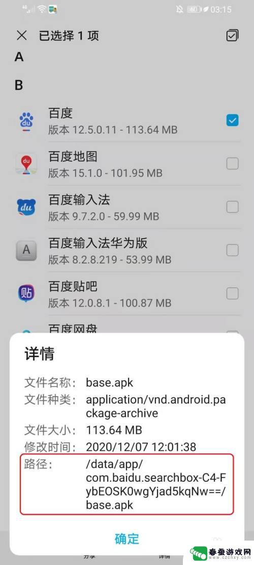 手机怎么查看应用的文件位置 如何查看iPhone手机APP的存储位置