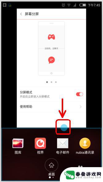 努比亚手机双界面设置怎么设置 分屏显示设置在哪里