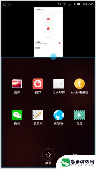 努比亚手机双界面设置怎么设置 分屏显示设置在哪里