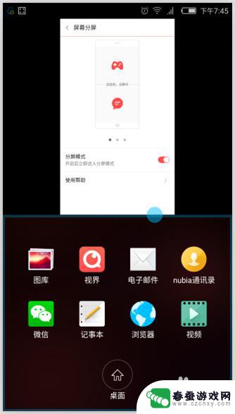 努比亚手机双界面设置怎么设置 分屏显示设置在哪里