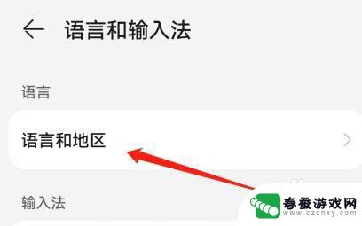 怎么给手机加入语言 怎么在手机上添加新的语言