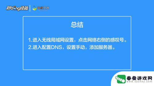 苹果手机设置移动dns怎么设置 苹果手机dns服务器设置