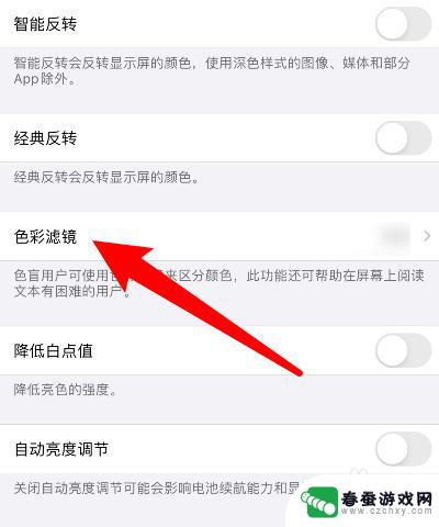 怎么调苹果7手机的颜色 苹果手机屏幕颜色怎么调整