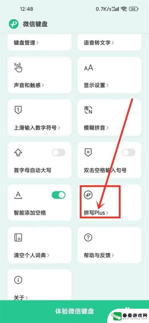 手机键盘如何关掉表情包 微信键盘app如何关闭打字出表情包