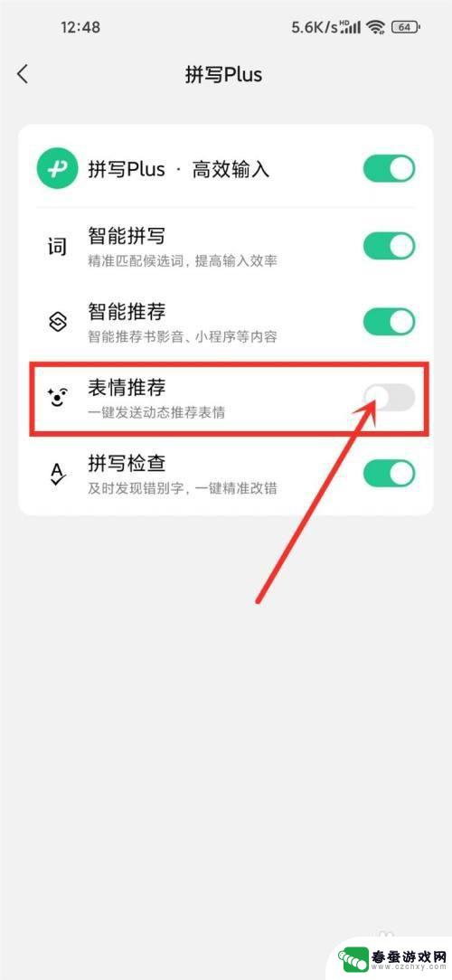 手机键盘如何关掉表情包 微信键盘app如何关闭打字出表情包