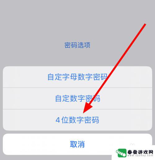 苹果手机如何改为4位密码 苹果iphone11密码怎么改成4位