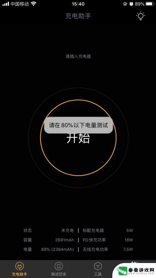 如何看手机充电的功率 怎样查看iPhone苹果手机的充电功率