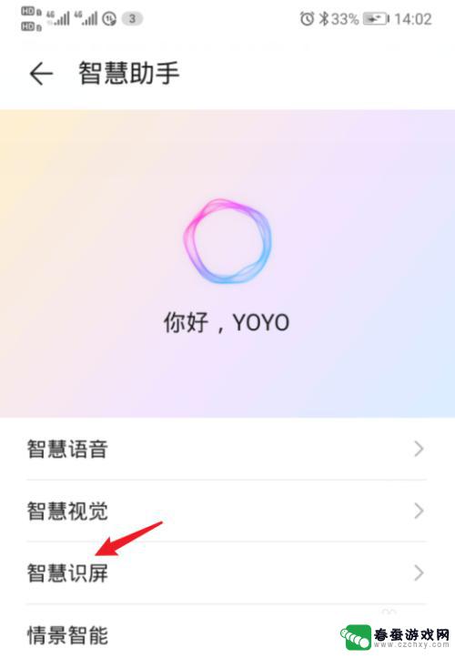 华为手机屏幕信息怎么关闭 华为荣耀手机智慧识屏关闭方法