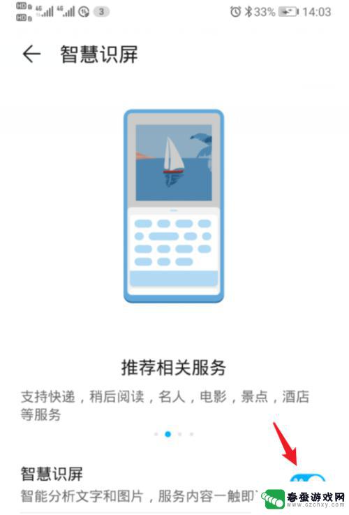 华为手机屏幕信息怎么关闭 华为荣耀手机智慧识屏关闭方法