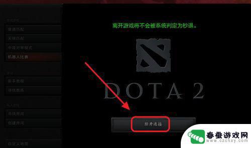 dota2怎么结束暂停 DOTA2怎么停止游戏