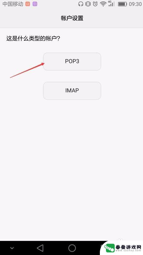 如何设置手机登陆邮箱设置 手机邮箱设置教程