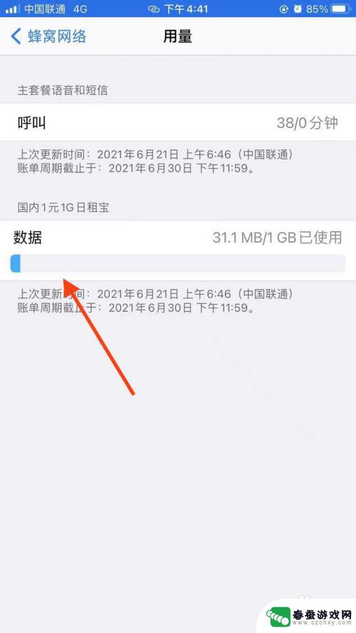 苹果手机怎么查还剩多少流量 苹果手机流量剩余量怎么查看