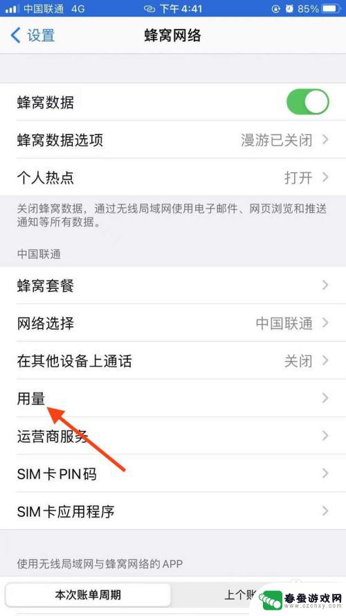 苹果手机怎么查还剩多少流量 苹果手机流量剩余量怎么查看
