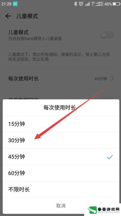 手机儿童设置怎么设置 手机儿童模式设置指南