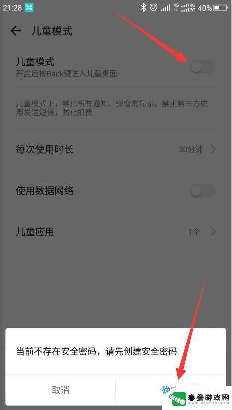 手机儿童设置怎么设置 手机儿童模式设置指南