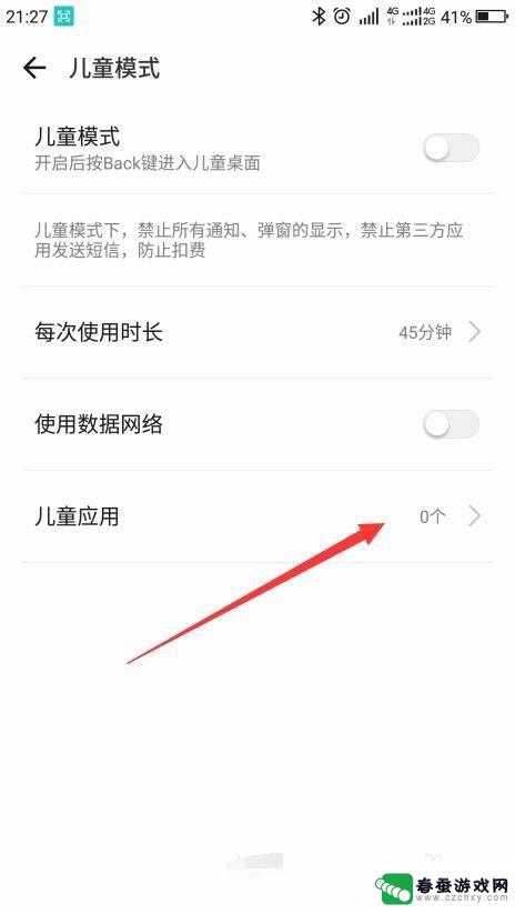 手机儿童设置怎么设置 手机儿童模式设置指南