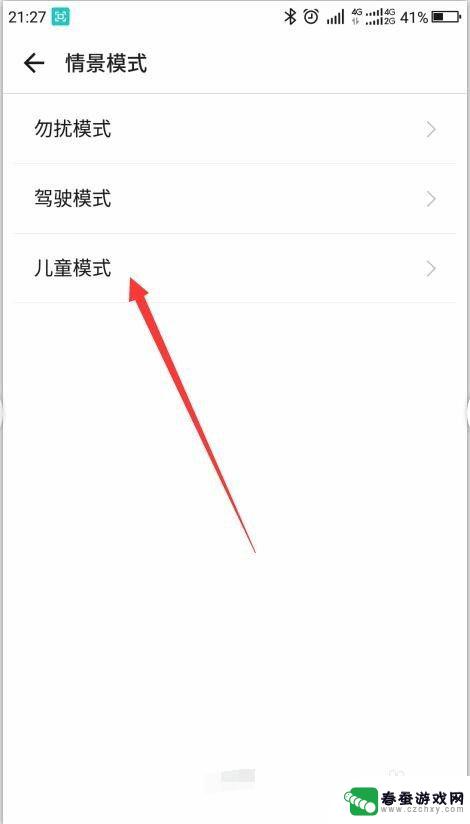 手机儿童设置怎么设置 手机儿童模式设置指南