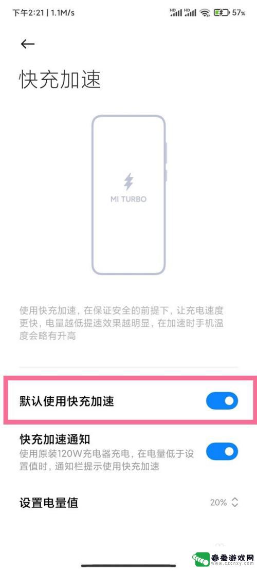 小米手机如何充电超快 小米手机快速充电设置方法