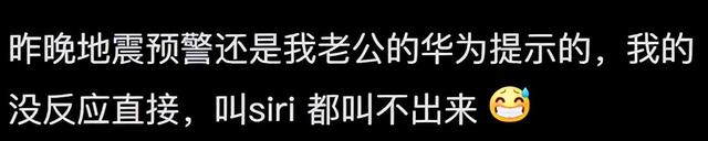 苹果手机没有地震预警？网友：你猜有些单位为何禁止使用苹果手机