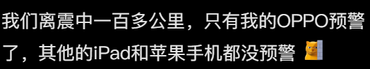 苹果手机没有地震预警？网友：你猜有些单位为何禁止使用苹果手机