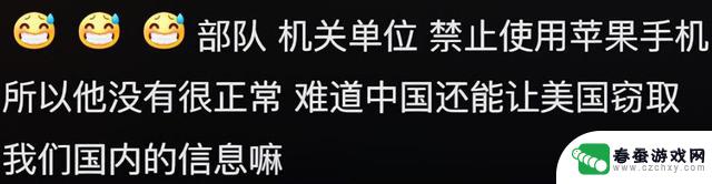 苹果手机没有地震预警？网友：你猜有些单位为何禁止使用苹果手机