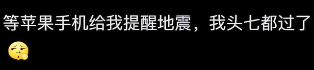 苹果手机没有地震预警？网友：你猜有些单位为何禁止使用苹果手机