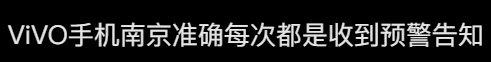 苹果手机没有地震预警？网友：你猜有些单位为何禁止使用苹果手机