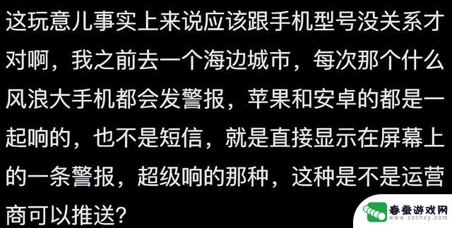 苹果手机没有地震预警？网友：你猜有些单位为何禁止使用苹果手机