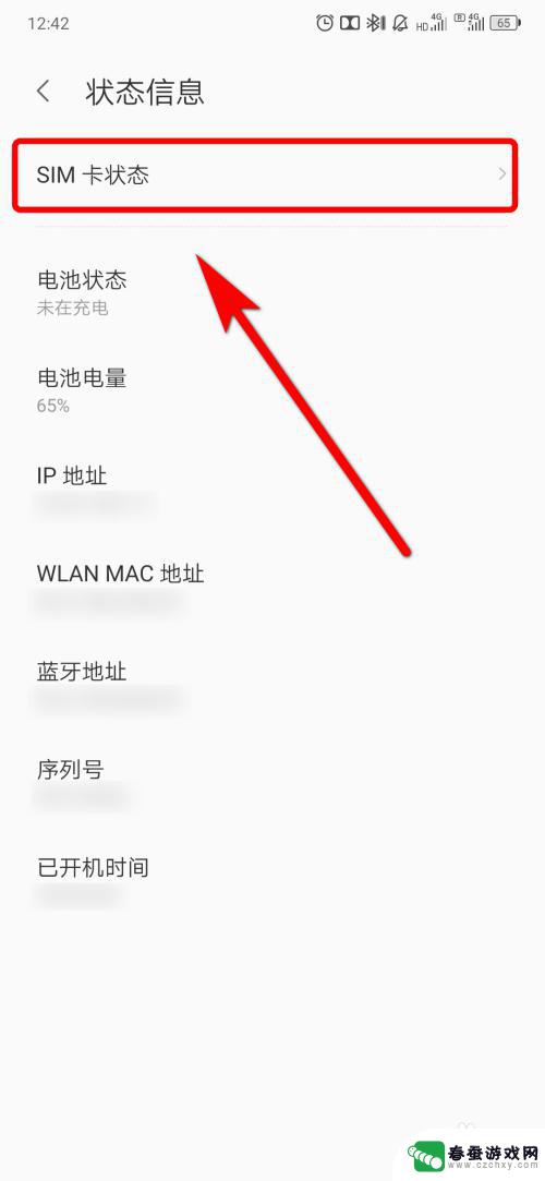 如何查手机卡号的状态 如何查看手机SIM卡是否正常